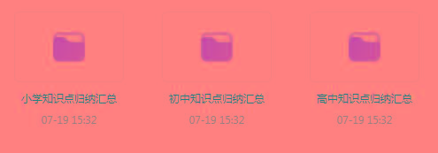 小初高知识点归纳汇总合集-优创项目网