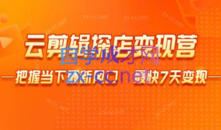 雨初老师·短视频云剪辑探店变现营-优创项目网
