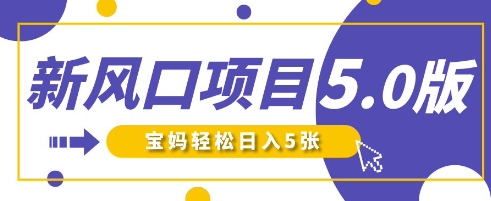新风口项目5.0版！即梦AI做爆款萌娃说话视频，单日涨粉2W+，新手宝妈轻松日入5张-优创项目网