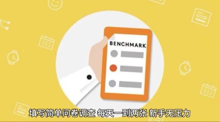 简单选题问卷调查，每天12张，不需要经验新手小白无压力(附渠道地址)-优创项目网