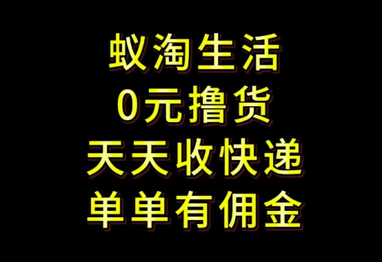 拼夕夕搬砖+快递回收，低门槛人人可做，实测月入1500+团队收益无上限【揭秘】-优创项目网