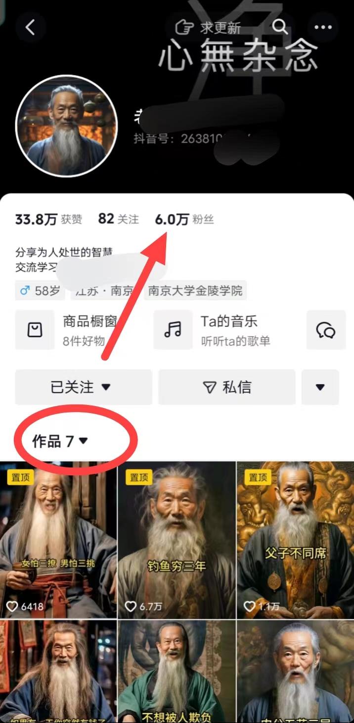 (8564期)AI数字老人言，7个作品涨粉6万，一部手机即可搞定，轻松月入1W+-优创项目网