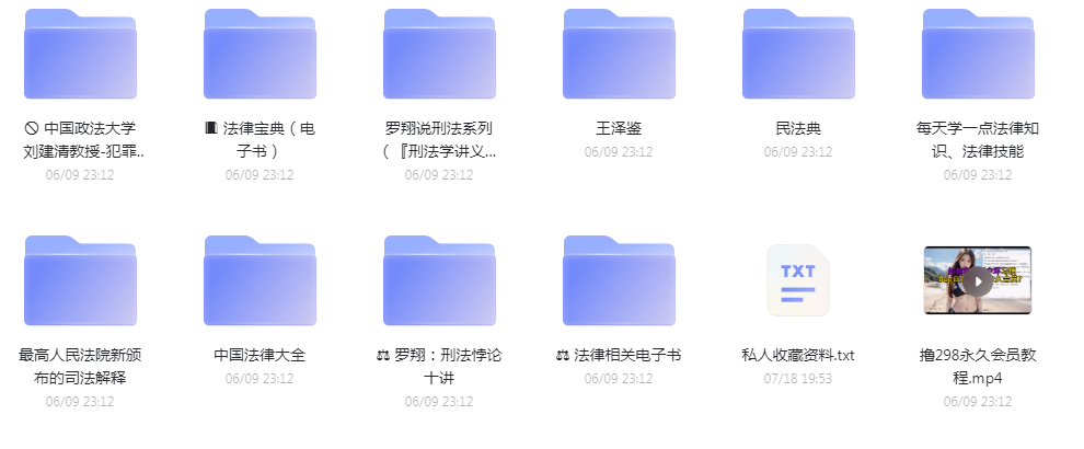 法律教程合集-优创项目网