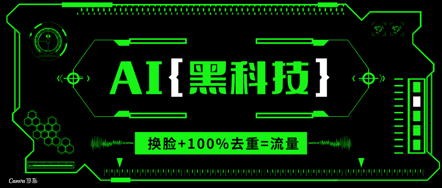 AI视频换脸软件，无缝衔接100%过原创技术，搬运打s粉必备-优创项目网