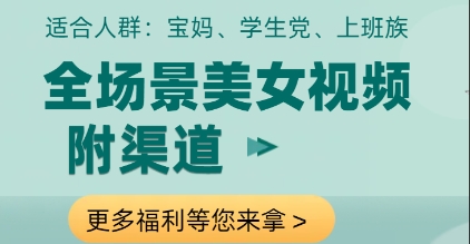 全场景美女视频制作，附渠道，当天变现【揭秘】-优创项目网