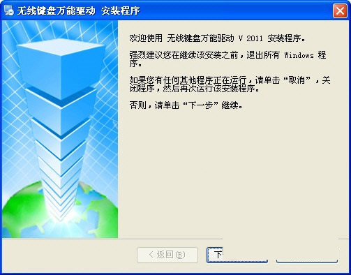 无线键盘万能驱动 v2017 免费版-优创项目网