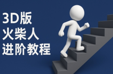coze扣子一键生成火柴人视频，彩色3D中英字幕进阶版本-优创项目网