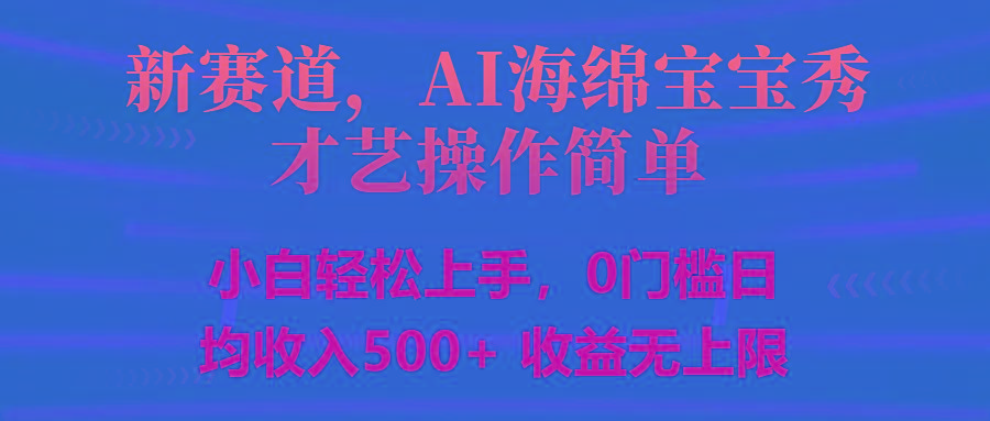 智能派大星秀才艺，操作简便，新手友好，日入500+收益无限-优创项目网