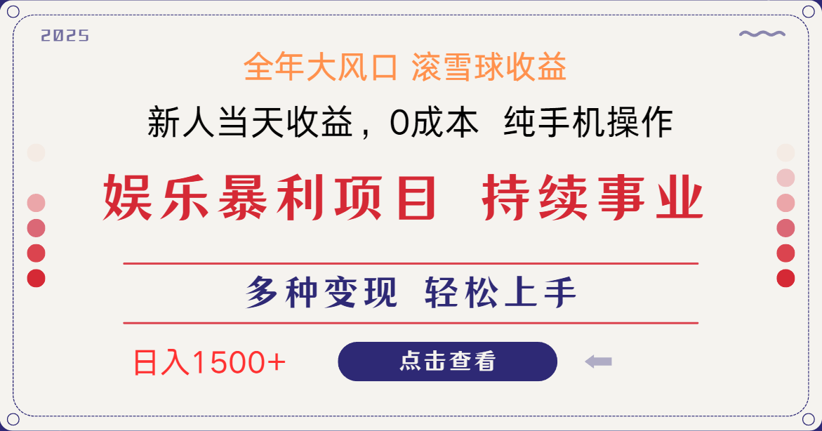 日入1500＋ 高额信息差项目 小白长期饭票 副业翻身  当天收益-优创项目网