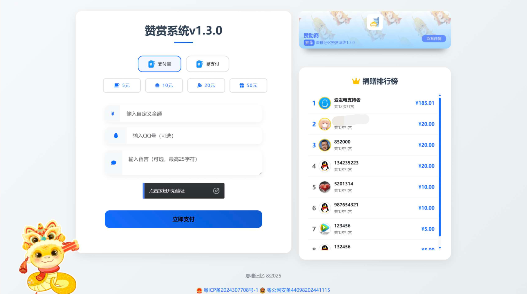 最新UI赞赏打赏系统源码v1.3.0 美化版-优创项目网