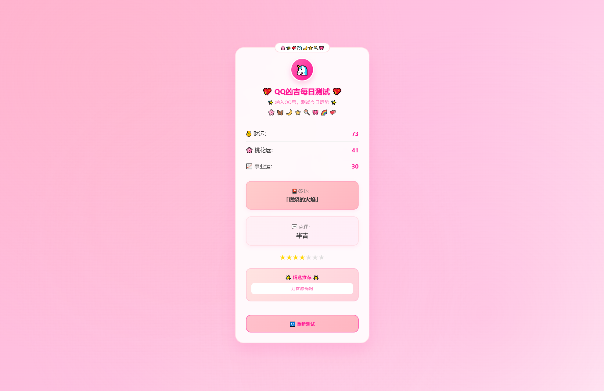 KaiGeQQ凶吉每日测试源码可爱粉白版-优创项目网