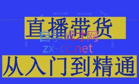 东哥·2024抖音直播带货直播间拆解-优创项目网