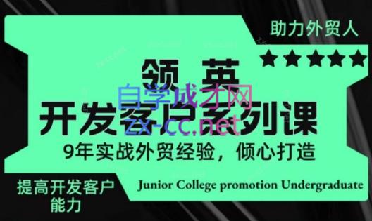 城哥·领英开发客户系列课-优创项目网
