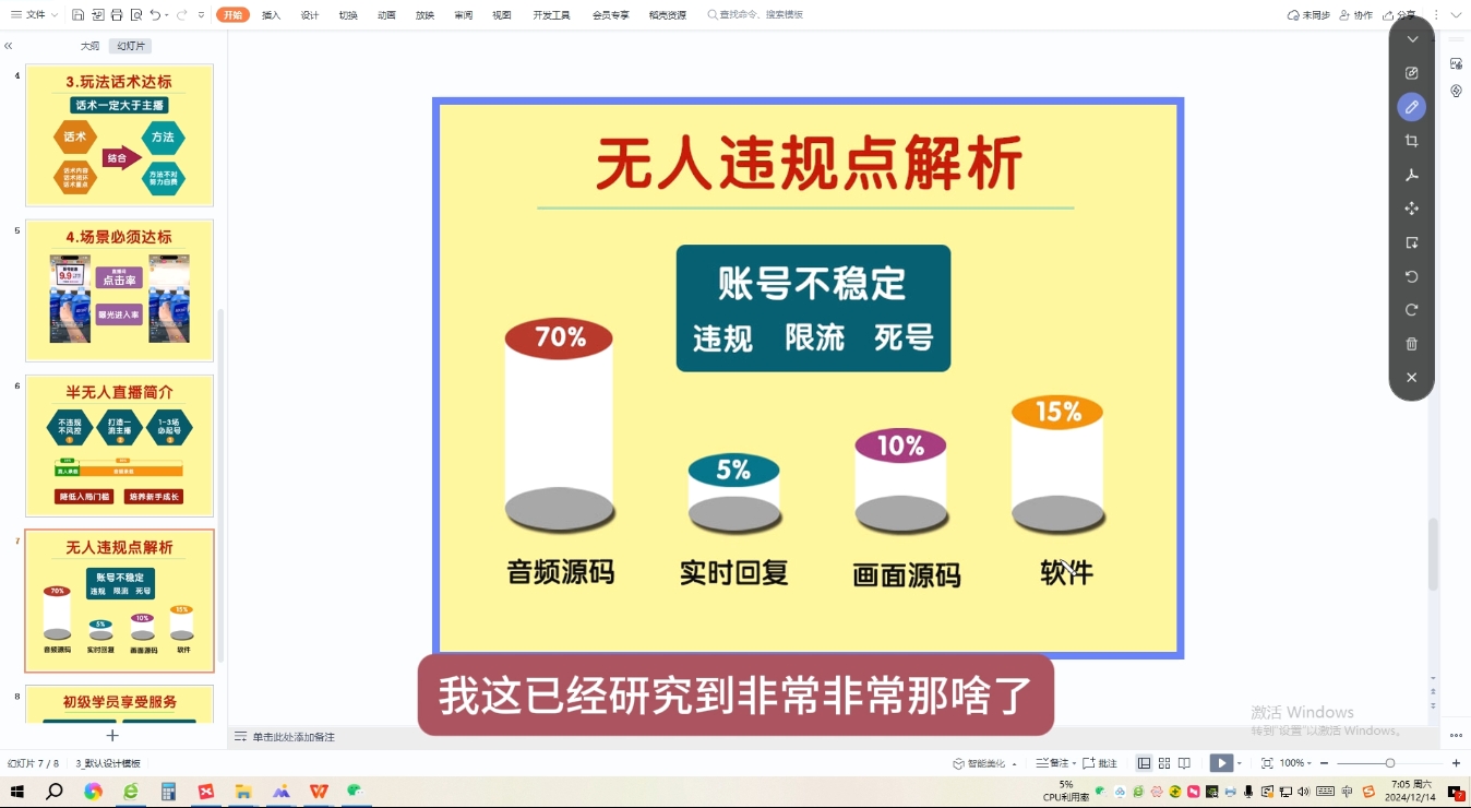 三哥·直播起号从0-1全实操课-优创项目网
