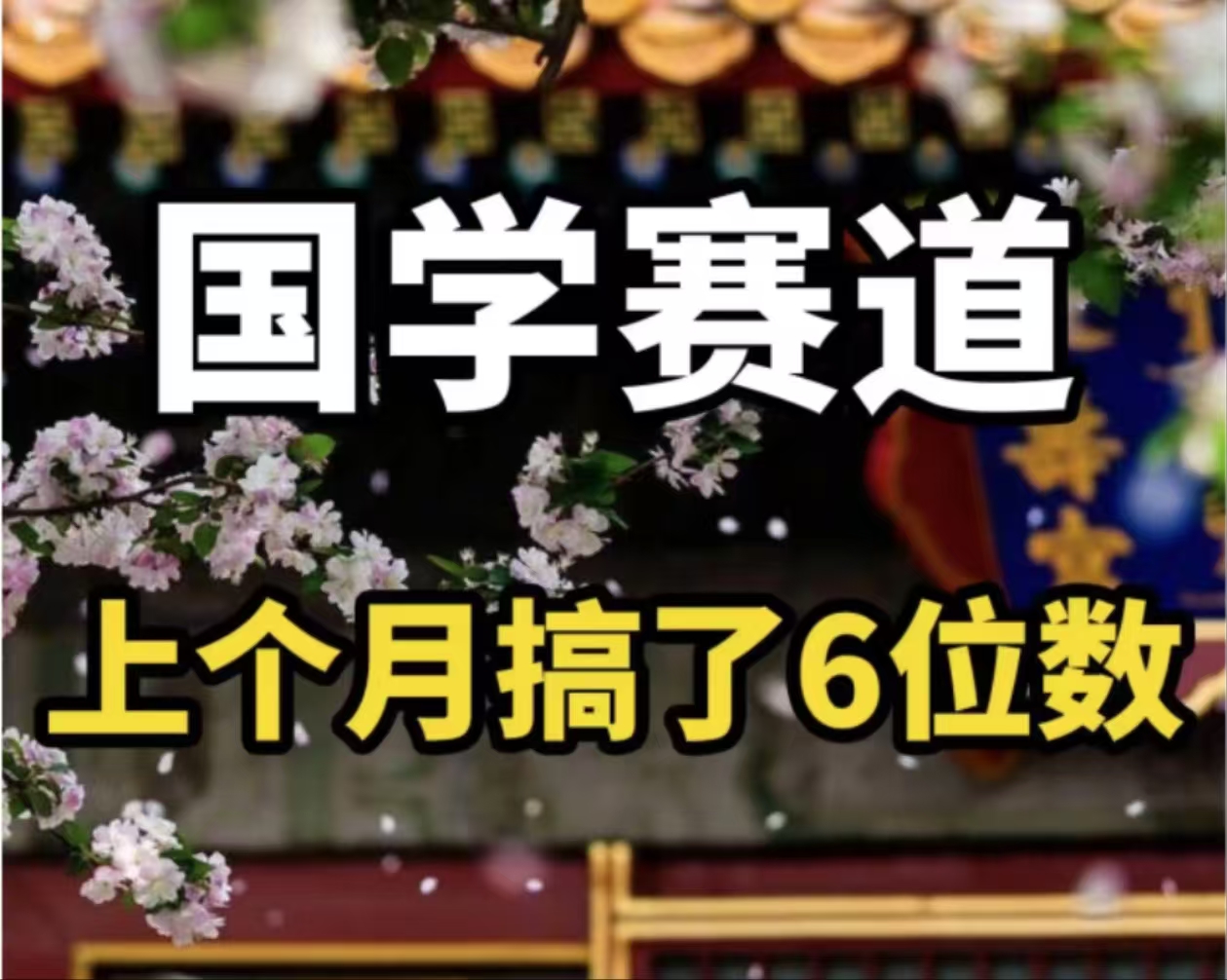 AI国学算命玩法，小白可做，投入1小时日入1000+，可复制、可批量-优创项目网