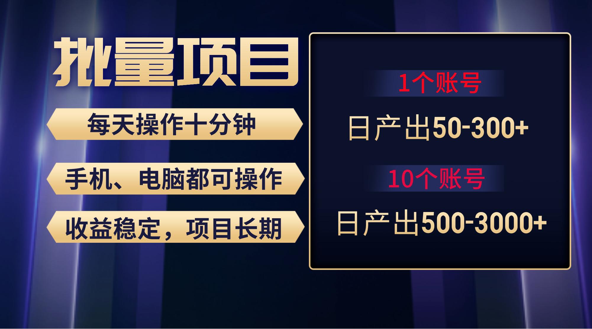 红利项目稳定月入过万，无脑操作好上手，轻松日入300+-优创项目网