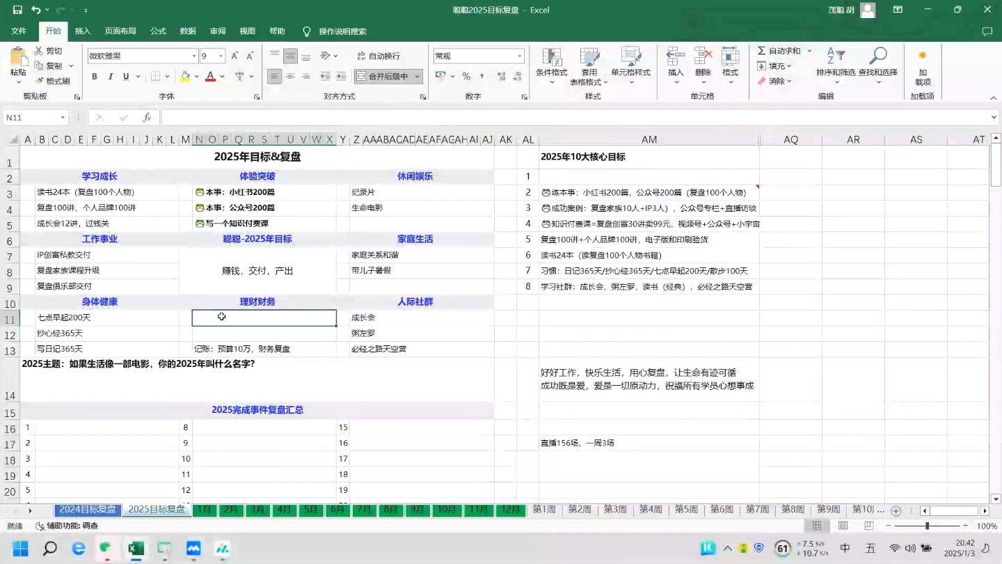 聪聪老师·2025实现目标，复盘俱乐部-优创项目网