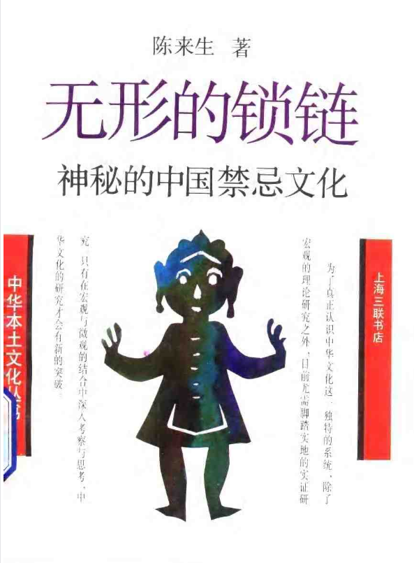 神秘的中国禁忌文化pdf-优创项目网