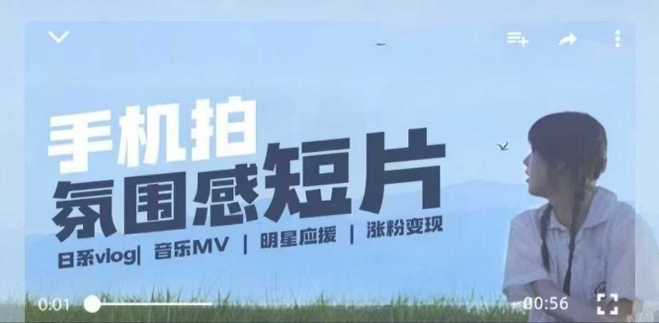 用手机拍微剧情短片，使用镜头记录美好生活，设备+创作+拍摄+后期，制作全流程一网打尽-优创项目网