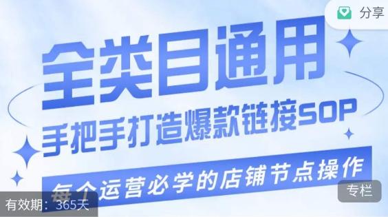 单品爆款打造实操运营，单品爆款从“0”-“1”手把手演练运营步骤-优创项目网
