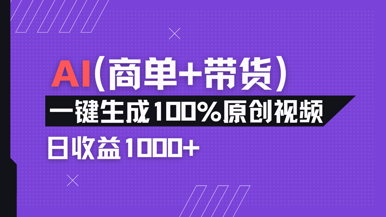 小红书故事绘本项目，十分钟一条原创爆款视频，宝妈、学生党靠这个副业…-优创项目网