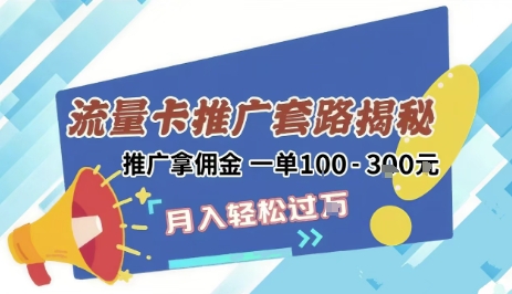 2025年外面卖1500的流量卡项目最新玩法，绿色无门槛对新手非常友好，日入3张+-优创项目网