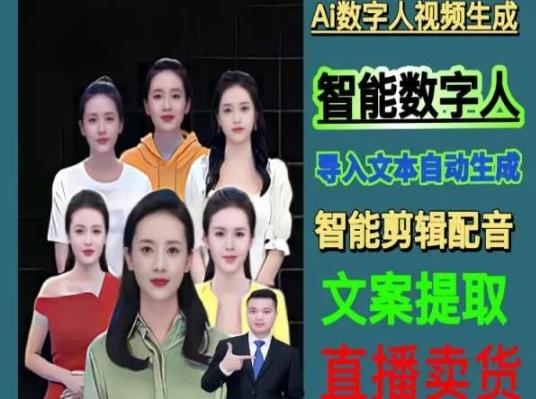 伍老师Ai数字人快速剪辑制作以及变现视频课-优创项目网