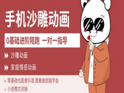 0基础手机沙雕动画教学AM版，新人也能做抖音，跟着做就能学会-优创项目网