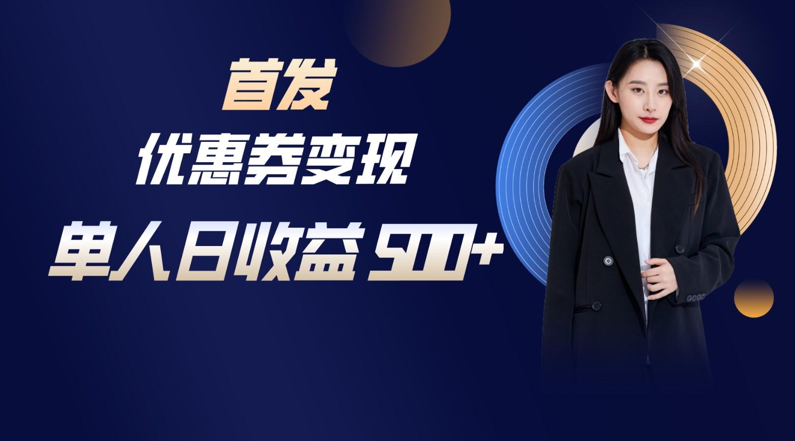 长期稳定项目，单人日收益500+，新手小白轻松上手-优创项目网