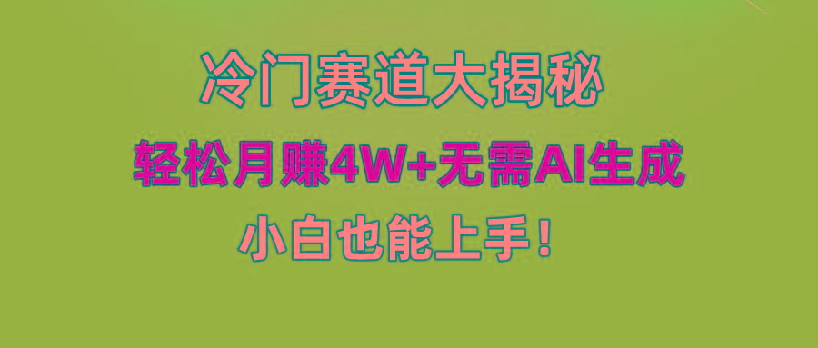 无AI操作！教你如何用简单去重，轻松月赚4W+-优创项目网