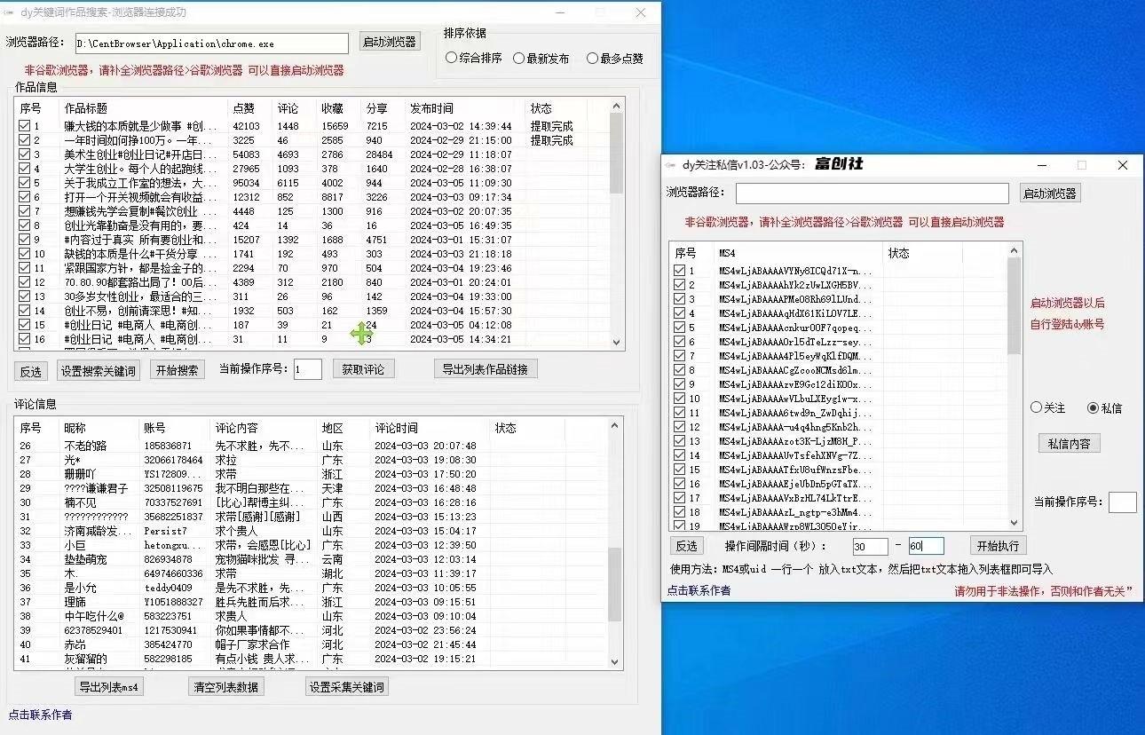 图片[3]-互联网上最新各种截流脚本，全自动更新多开暴力引流，附带常用工具箱大大提升工作效率-优创项目网