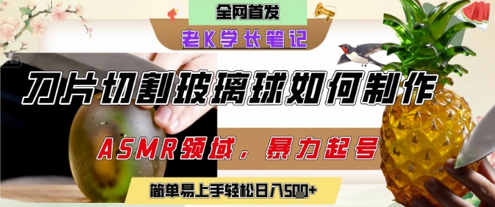 用AI制作刀片切割金属水果的视频，狂揽20W点赞，发布抖音涨粉引流变现，轻松日入5张-优创项目网