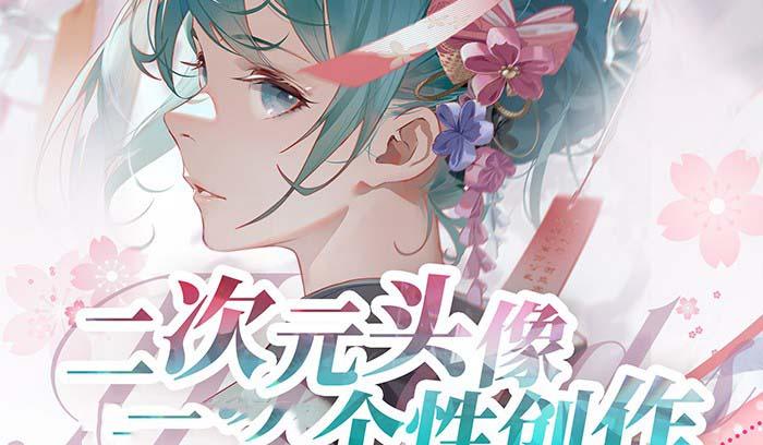 2023年二次元头像个性创作绘画教程(75节视频课)-优创项目网