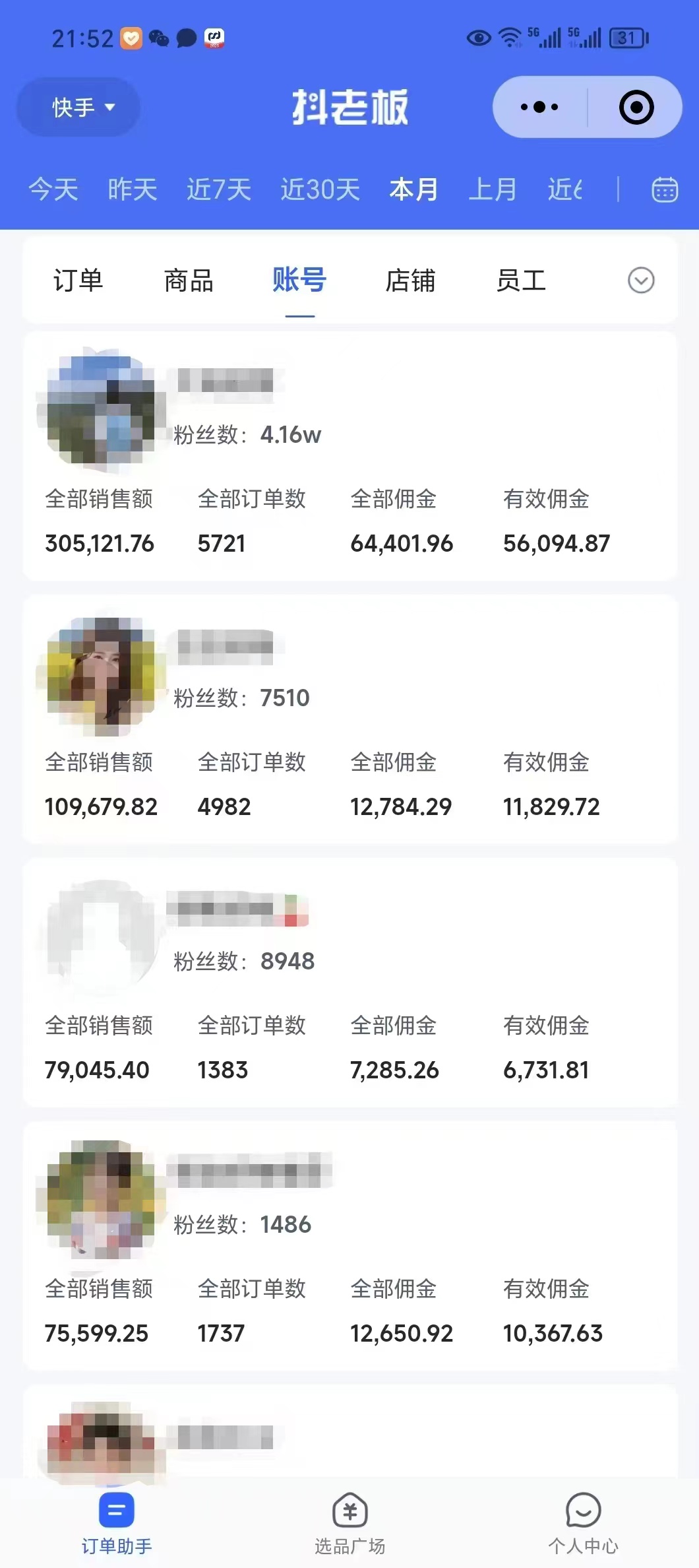 外面卖1580最新快手短视频带货，剪辑视频挂小黄车发布挣佣金，收益爆炸-优创项目网