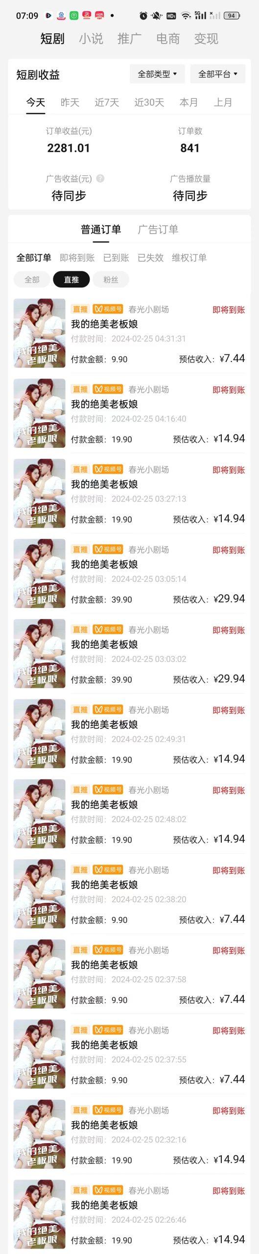 图片[1]-(9634期)2024年蓝海赛道视频号短剧 小白日入1000+落地实操教程-优创项目网