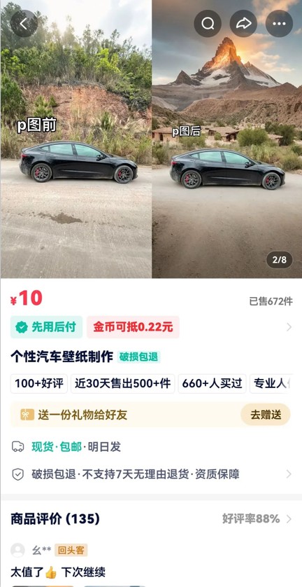 利用AI软件P图赚钱，个性汽车壁纸副业思路，一个月变现超3000+！-优创项目网