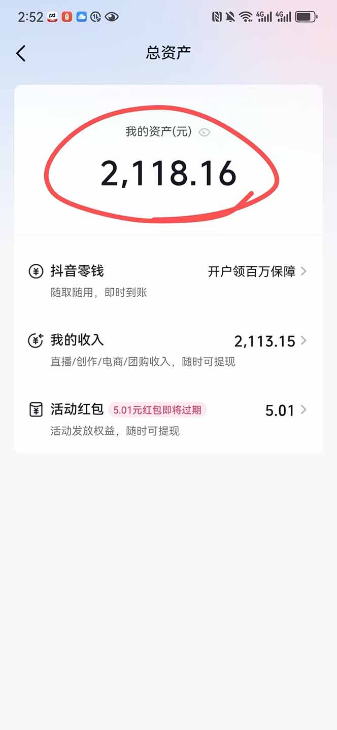 图片[1]-抖音无人撸礼物8.0玩法 全新风口   见效果快  全无人  单号当天产出2000+-优创项目网
