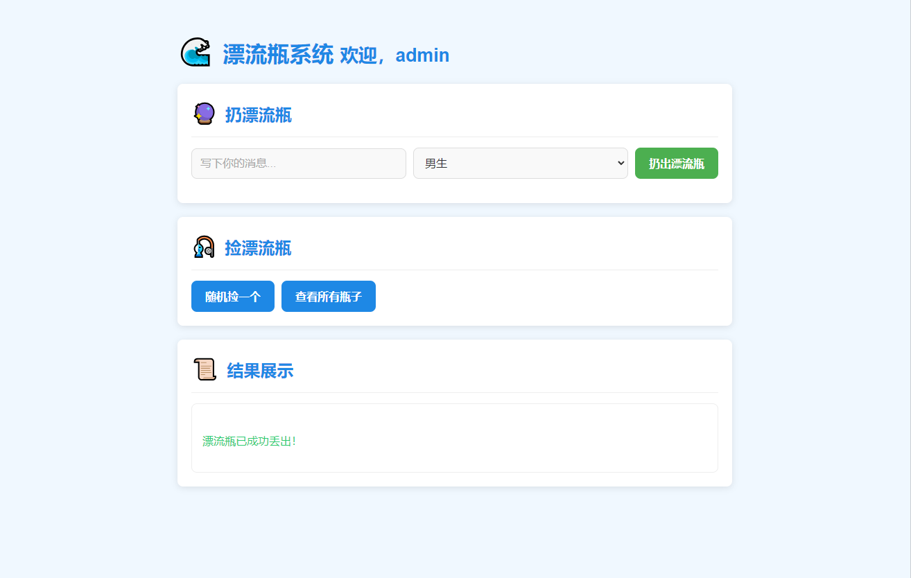 全新UI简易漂流瓶系统源码-优创项目网