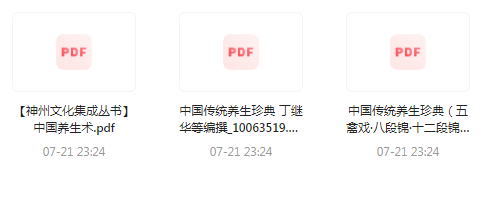 中国传统养生珍典-优创项目网