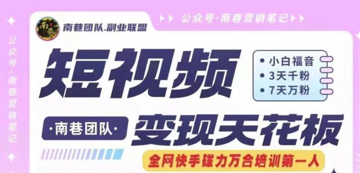 短视频变现天花板快手磁力万合掘金，3天千粉，7天万粉，独家过原创搬运技术，一刀不剪-优创项目网
