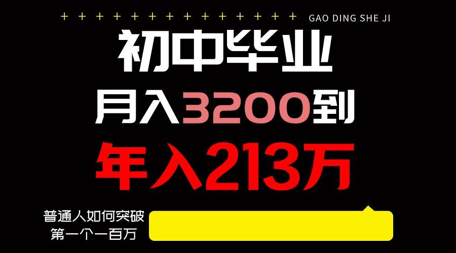 日入3000+纯利润，一部手机可做，最少还能做十年，长久事业-优创项目网