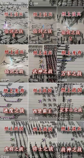 火柴人短视频-纸上谈兵，独一无二的视频展示风格，国风，战争动画，短视频差异化新赛道-优创项目网
