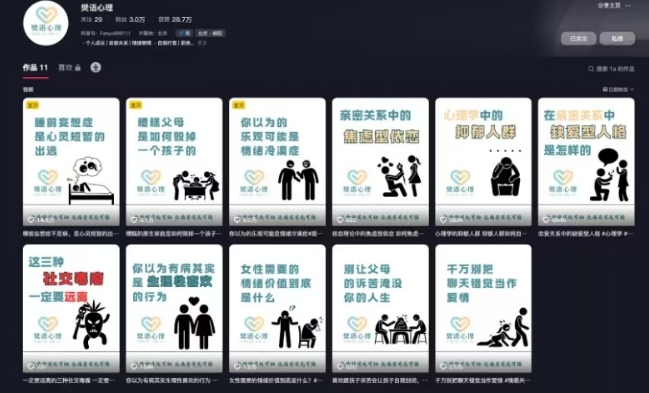 抖音心理学情感新赛道新玩法，涨粉和分成收入嘎嘎的-优创项目网