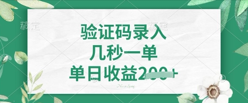 看图识字，5秒一单，单日收益轻松4张【揭秘】-优创项目网