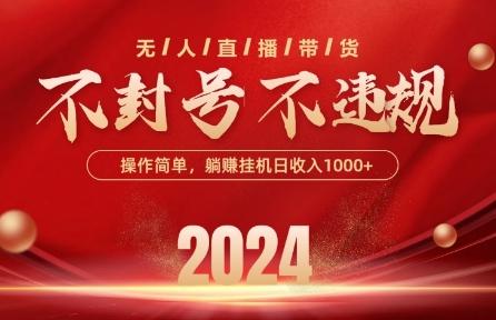 最新抖音无人带货技术，不封号等违规，单日单号收益几张，可批量放大【揭秘】-优创项目网