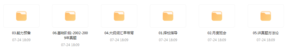【考研资源】田静全程班 2025考研英语-优创项目网