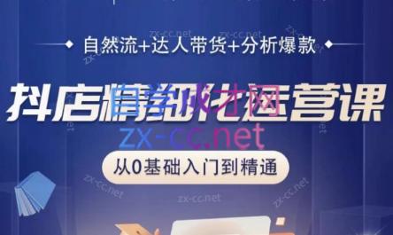 阿枫老师·抖店精细化运营课-优创项目网