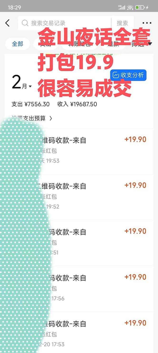 图片[1]-全网首发，金山夜话多渠道暴力变现，日赚2000无压力，项目实操新手也能做-优创项目网