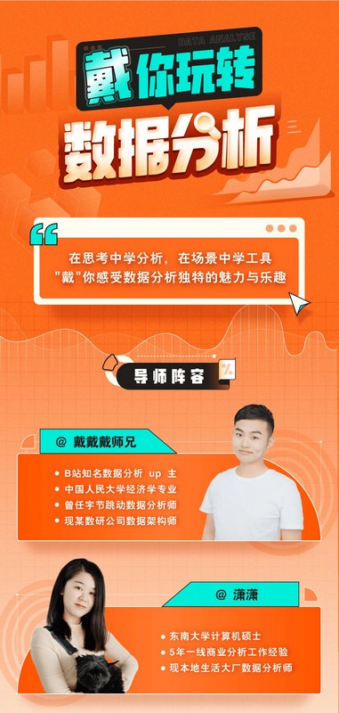 带你玩转数据分析-优创项目网