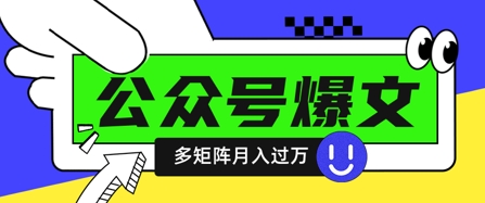 使用DeepSeek十分钟写100篇公众号爆文，多账号矩阵操作轻松月入过W-优创项目网
